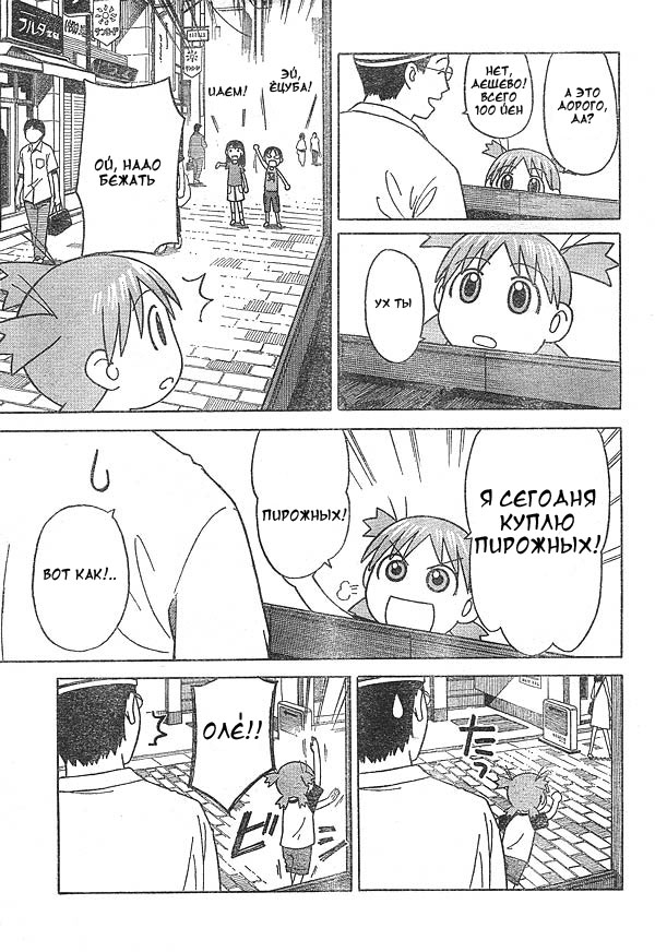 Read Ёцуба и! Manga Online