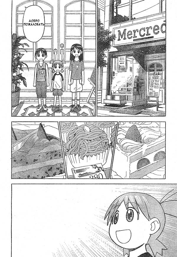 Read Ёцуба и! Manga Online