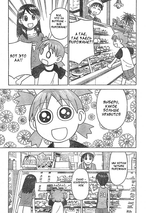 Read Ёцуба и! Manga Online