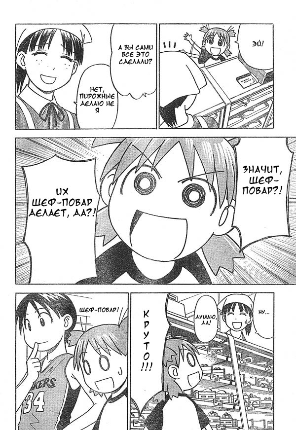 Read Ёцуба и! Manga Online