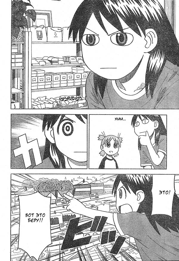 Read Ёцуба и! Manga Online