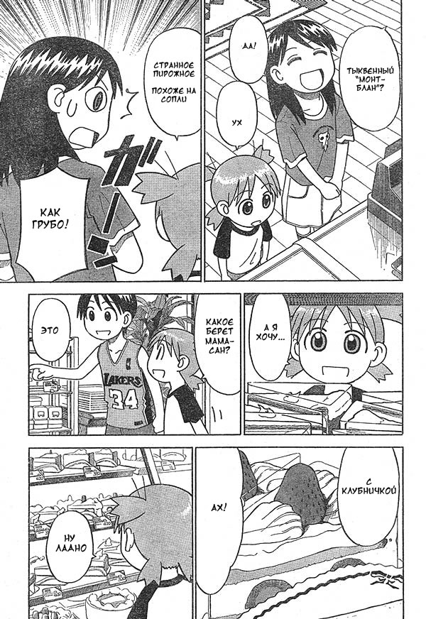 Read Ёцуба и! Manga Online
