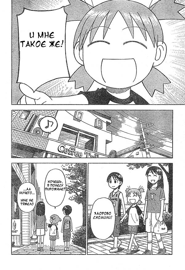 Read Ёцуба и! Manga Online