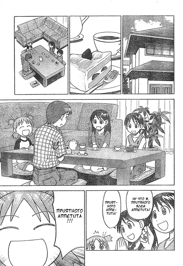 Read Ёцуба и! Manga Online