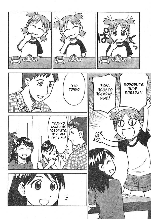 Read Ёцуба и! Manga Online