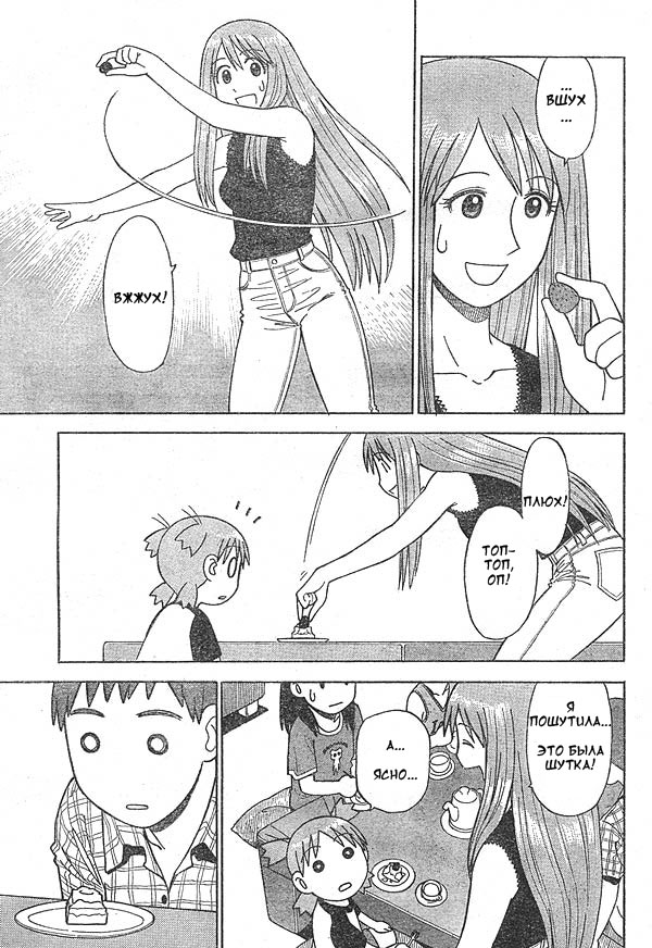 Read Ёцуба и! Manga Online