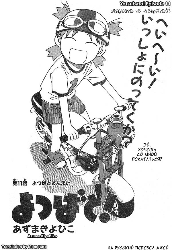 Read Ёцуба и! Manga Online