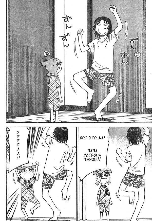 Read Ёцуба и! Manga Online