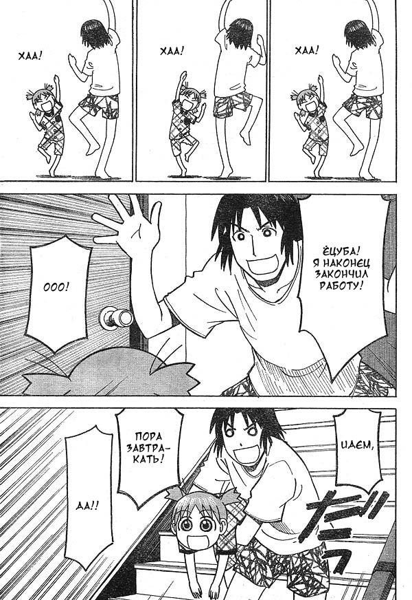 Read Ёцуба и! Manga Online