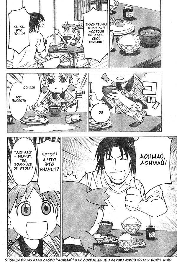 Read Ёцуба и! Manga Online