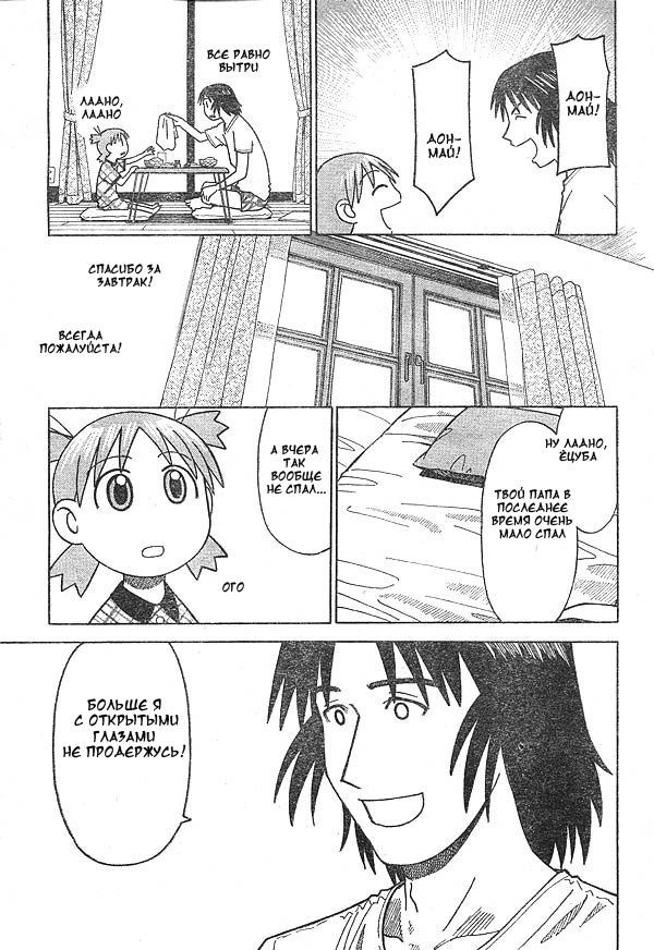 Read Ёцуба и! Manga Online