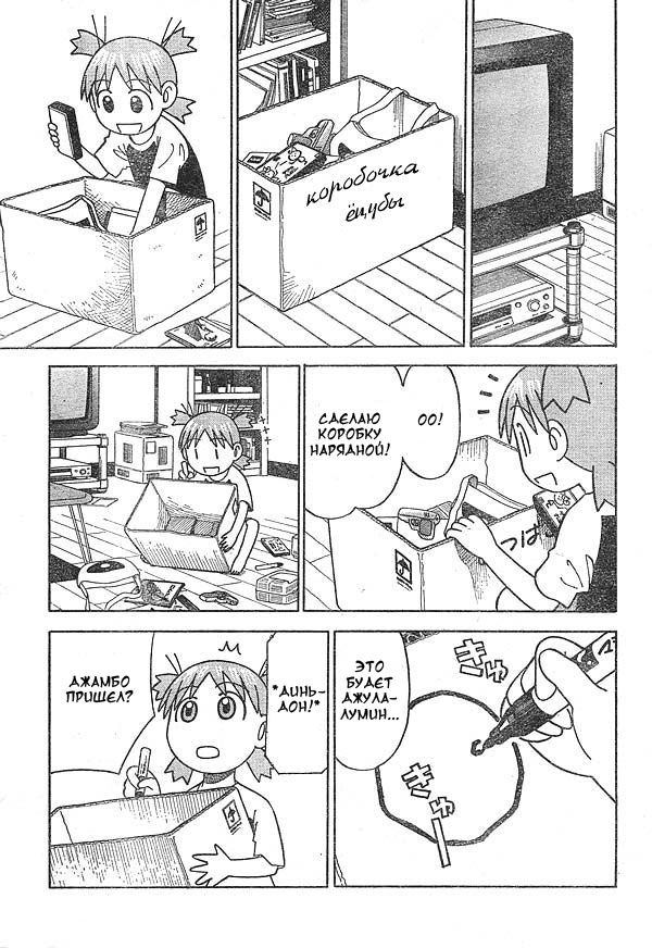 Read Ёцуба и! Manga Online