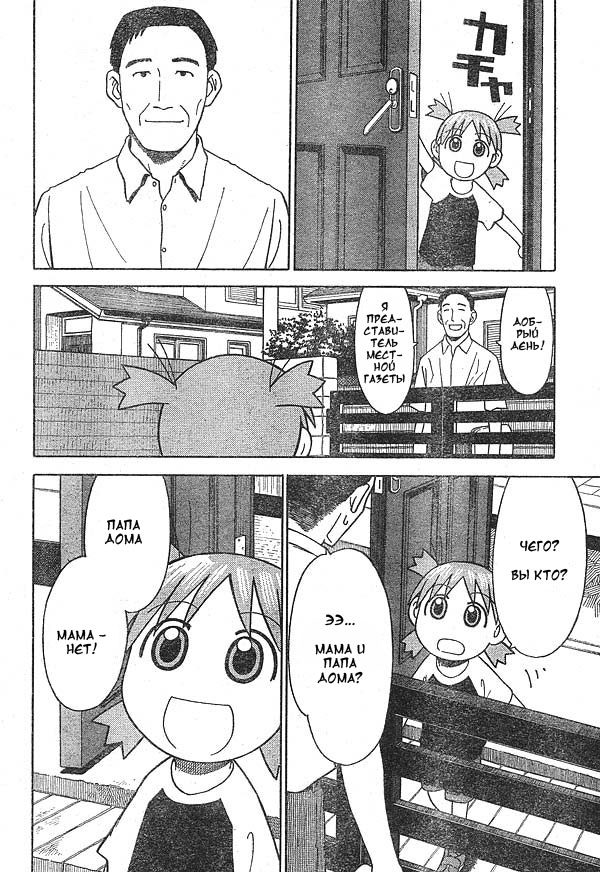 Read Ёцуба и! Manga Online