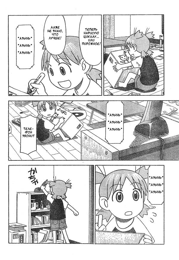 Read Ёцуба и! Manga Online