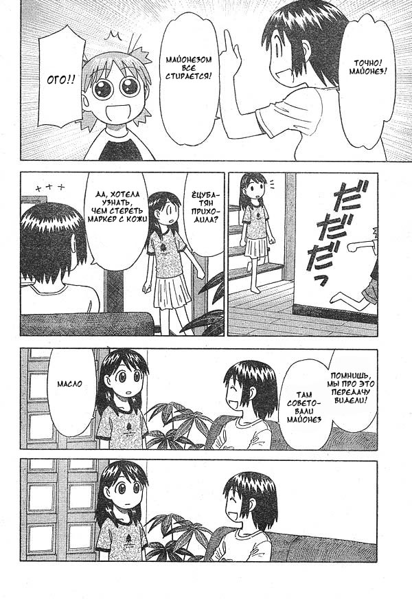 Read Ёцуба и! Manga Online