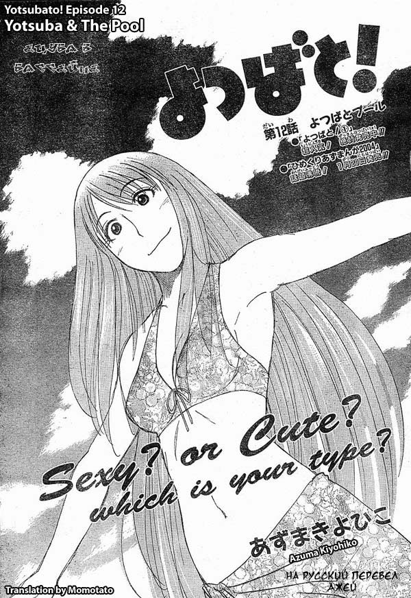 Read Ёцуба и! Manga Online