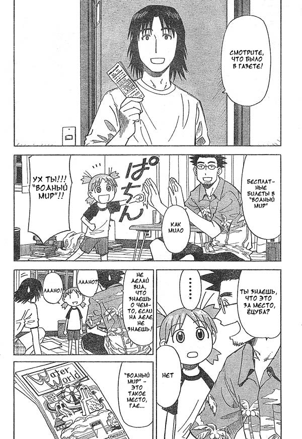 Read Ёцуба и! Manga Online
