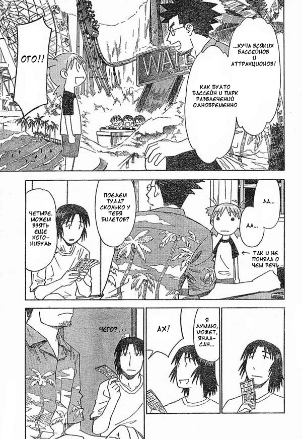 Read Ёцуба и! Manga Online