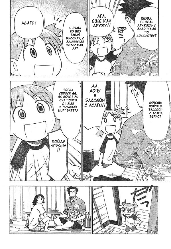 Read Ёцуба и! Manga Online