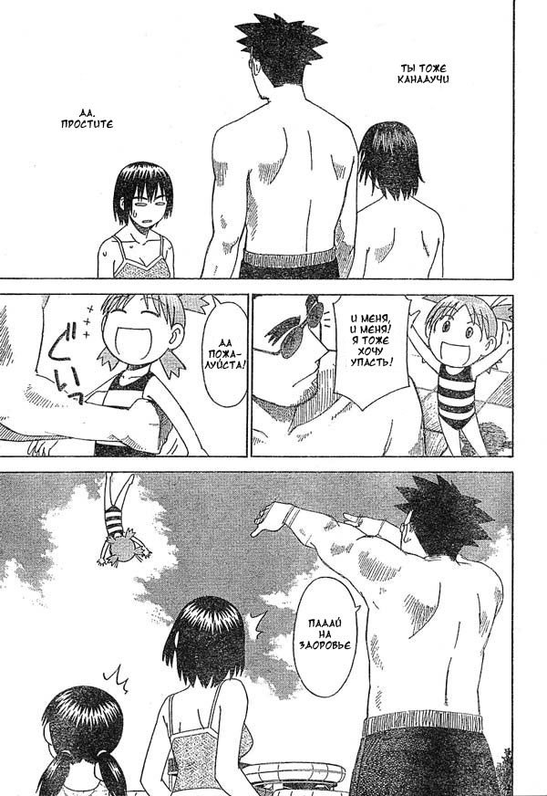 Read Ёцуба и! Manga Online