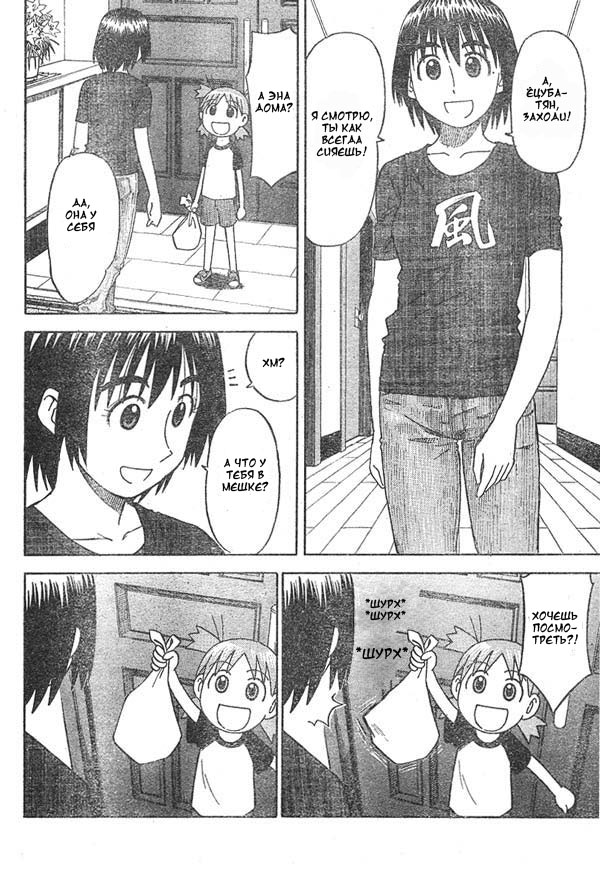Read Ёцуба и! Manga Online