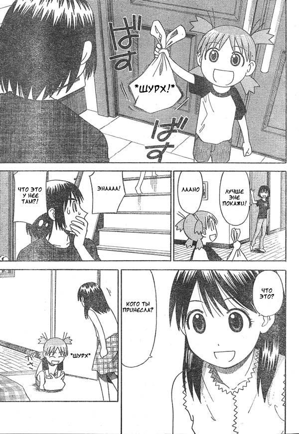Read Ёцуба и! Manga Online