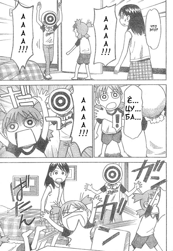 Read Ёцуба и! Manga Online