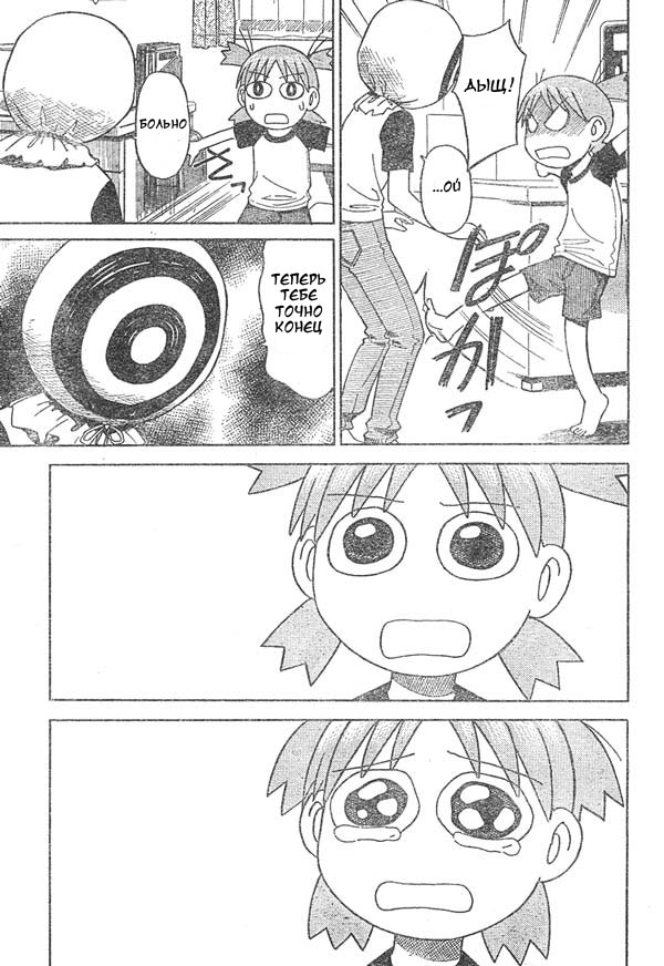 Read Ёцуба и! Manga Online