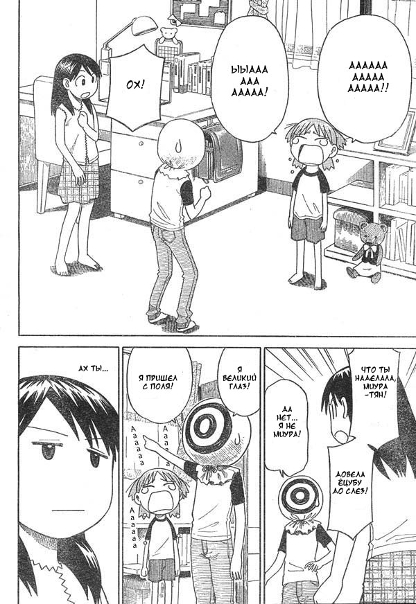 Read Ёцуба и! Manga Online