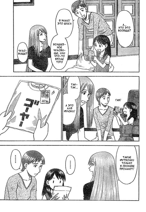 Read Ёцуба и! Manga Online