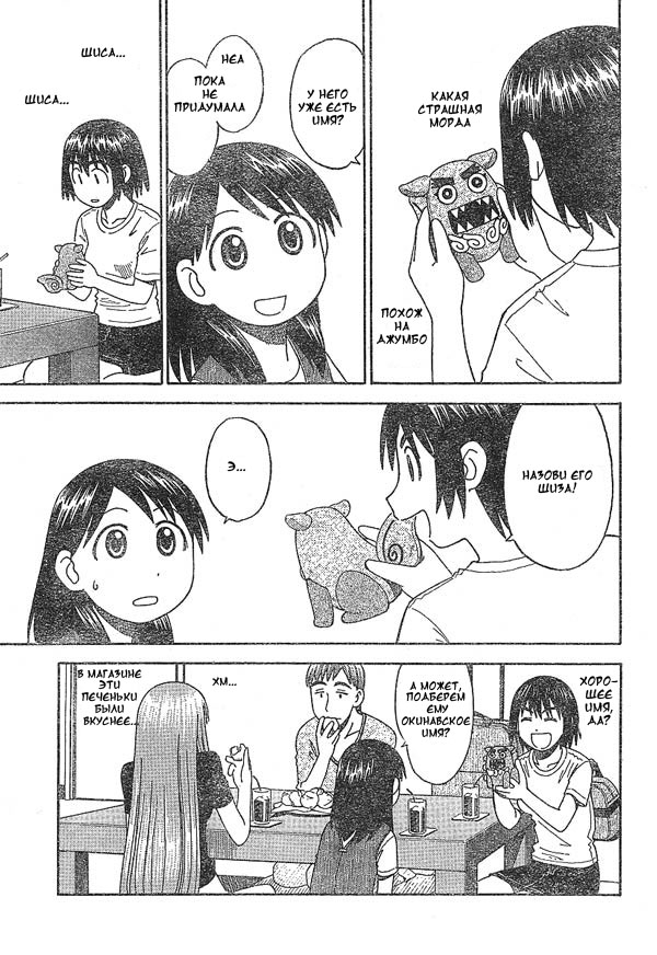 Read Ёцуба и! Manga Online