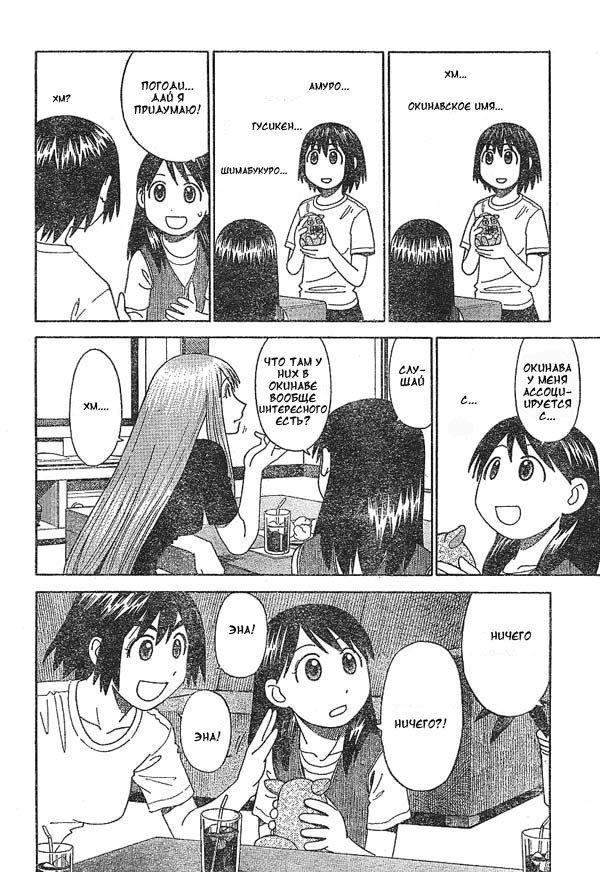 Read Ёцуба и! Manga Online