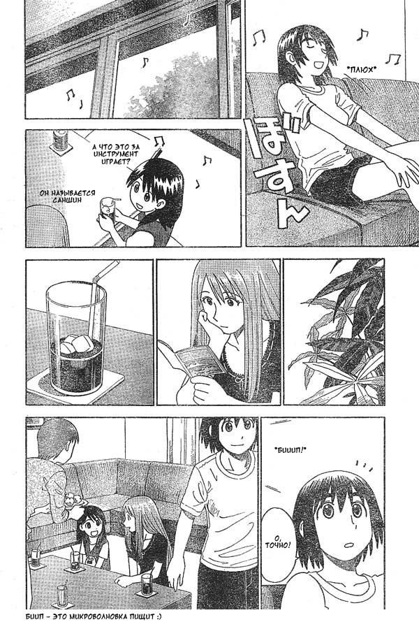 Read Ёцуба и! Manga Online