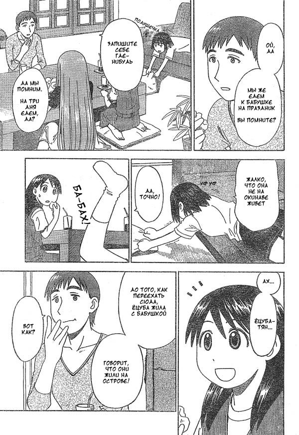 Read Ёцуба и! Manga Online