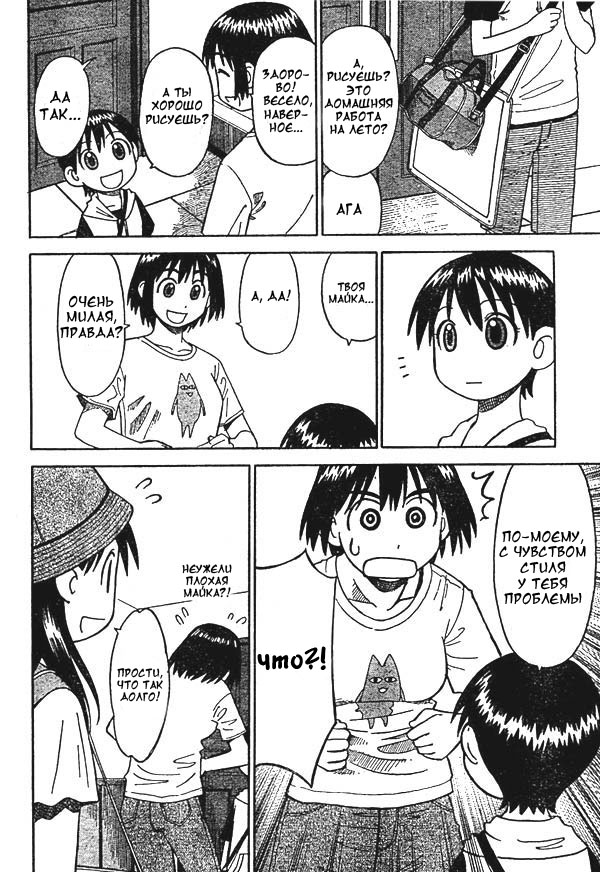 Read Ёцуба и! Manga Online