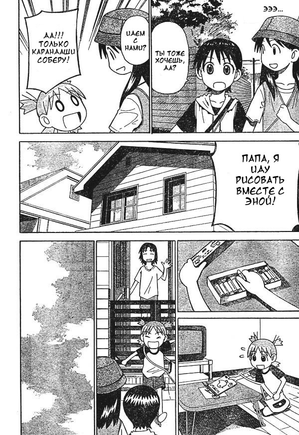 Read Ёцуба и! Manga Online