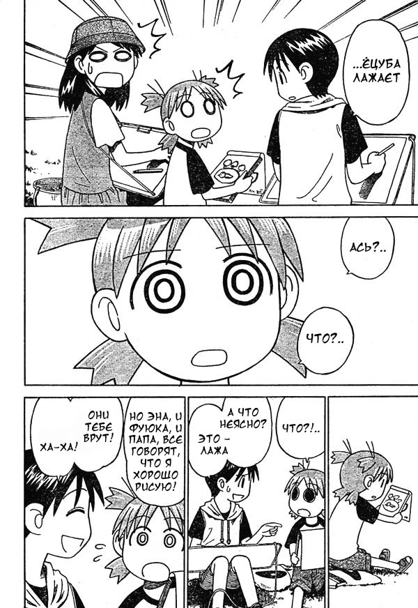 Read Ёцуба и! Manga Online
