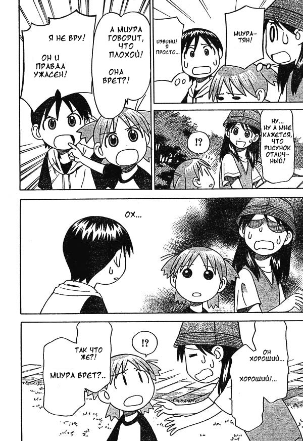 Read Ёцуба и! Manga Online