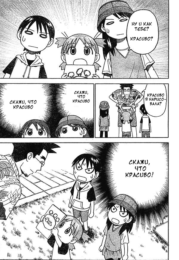 Read Ёцуба и! Manga Online