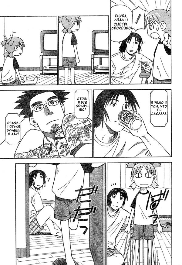 Read Ёцуба и! Manga Online
