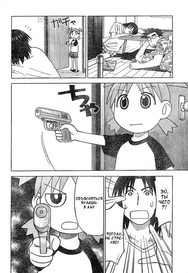 Read Ёцуба и! Manga Online