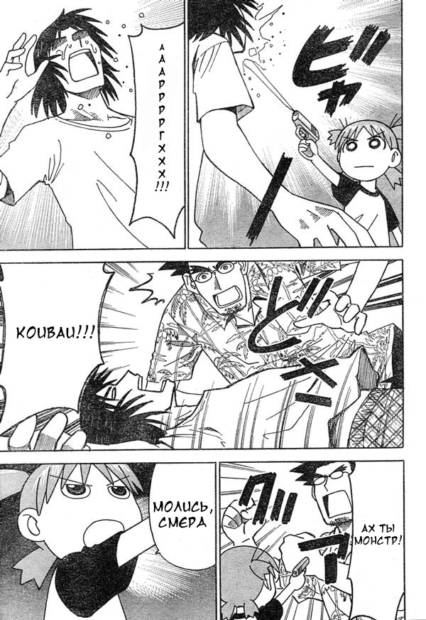Read Ёцуба и! Manga Online