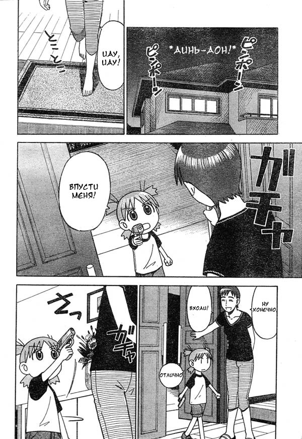 Read Ёцуба и! Manga Online