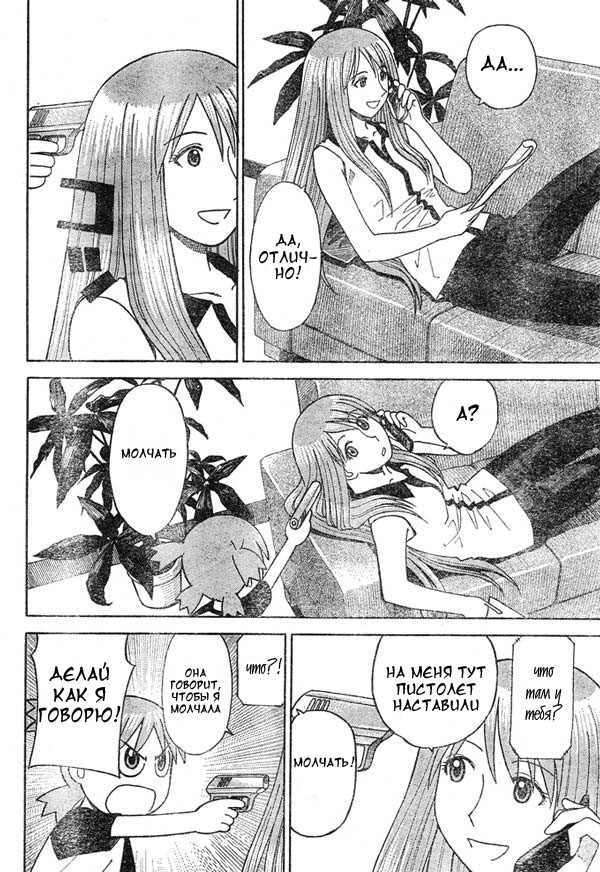 Read Ёцуба и! Manga Online
