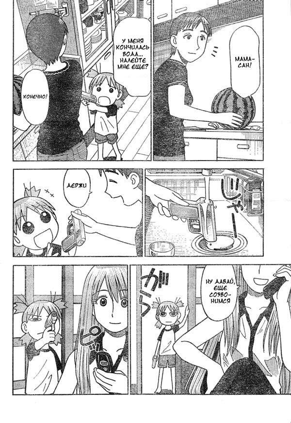 Read Ёцуба и! Manga Online