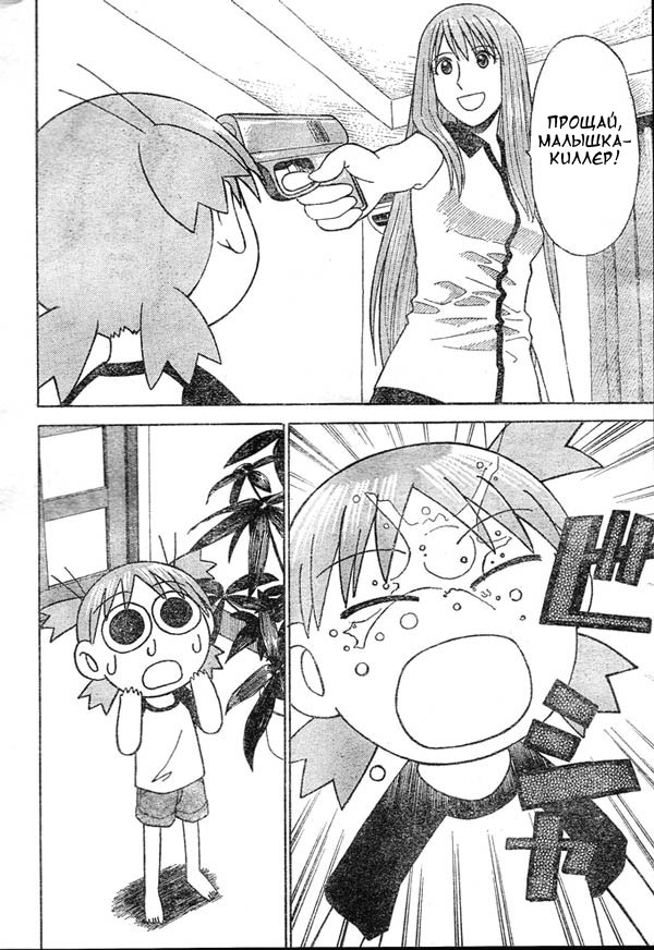 Read Ёцуба и! Manga Online