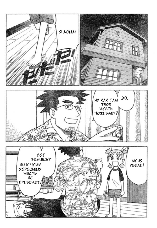 Read Ёцуба и! Manga Online