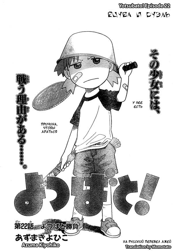 Read Ёцуба и! Manga Online