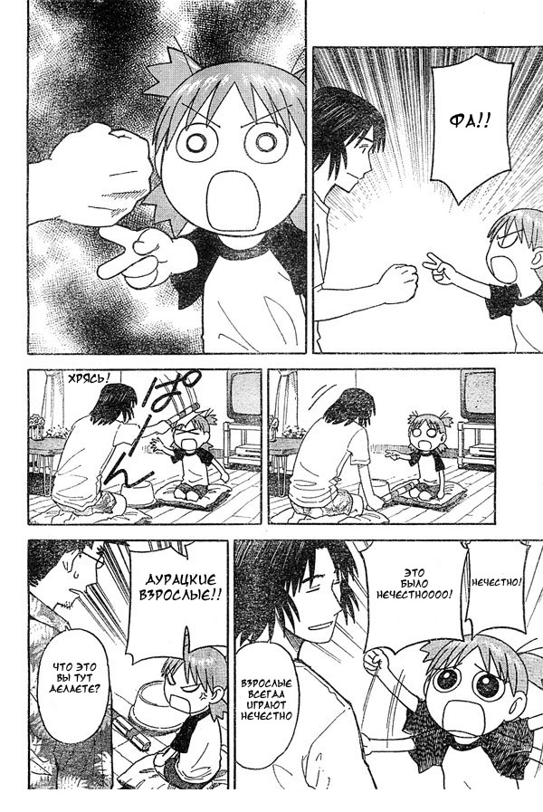 Read Ёцуба и! Manga Online