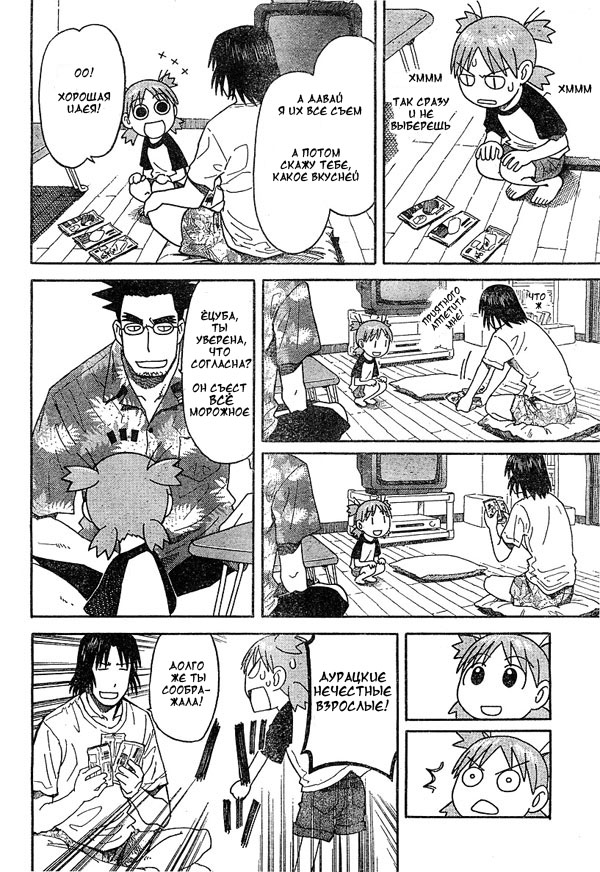 Read Ёцуба и! Manga Online